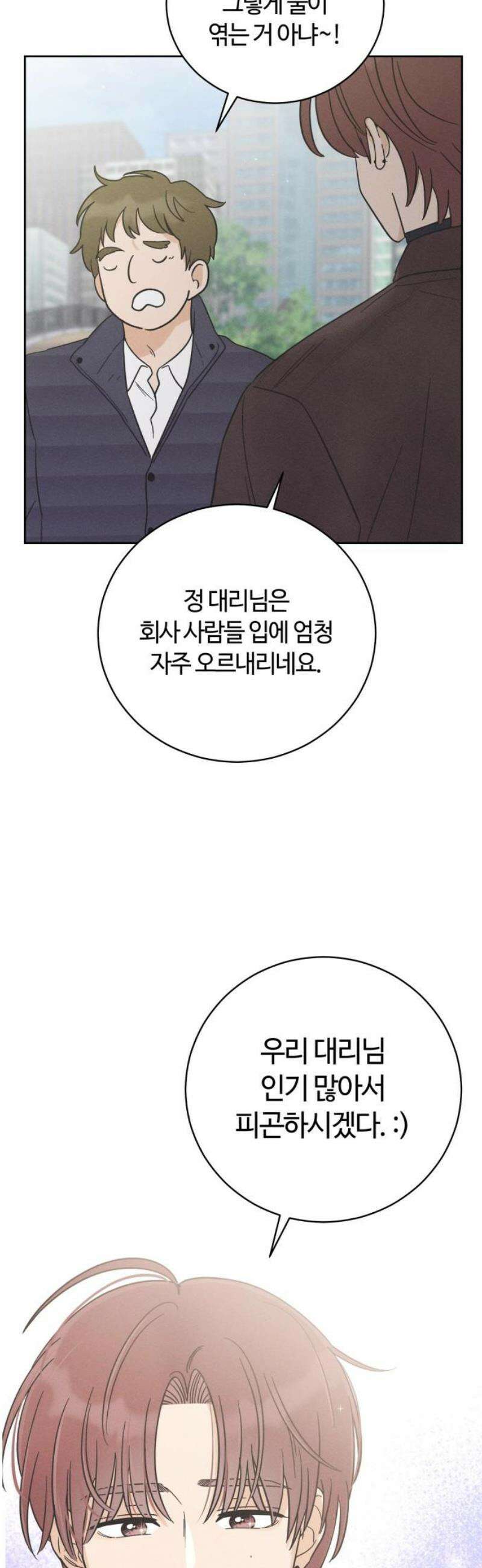 고백대리 12화． 남의 연애 (1) 40