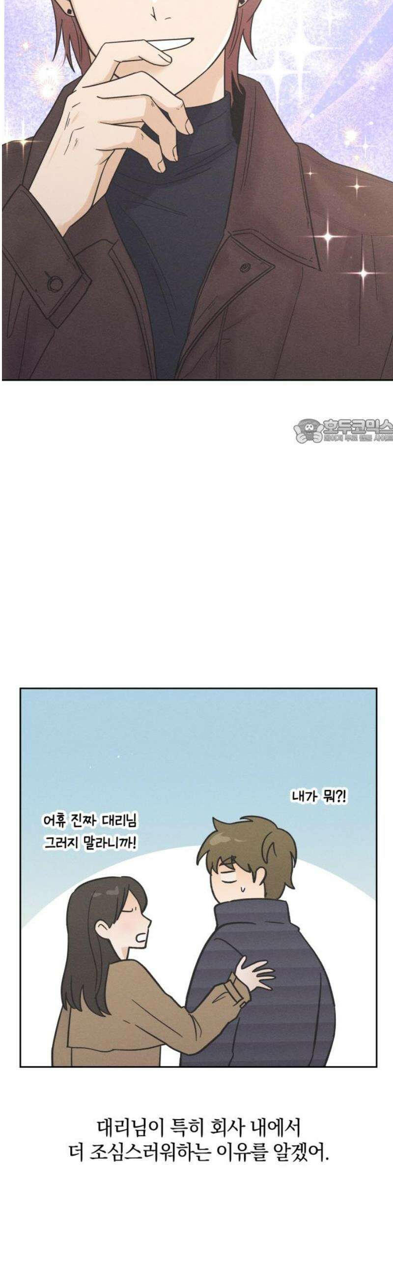고백대리 12화． 남의 연애 (1) 41