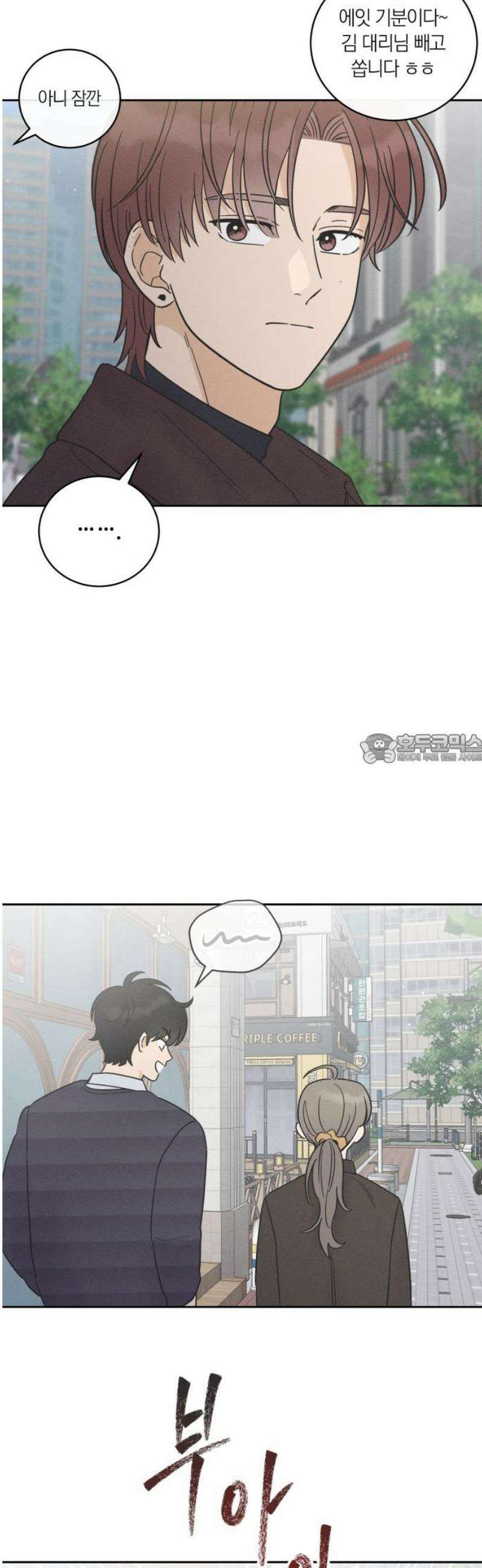 고백대리 12화． 남의 연애 (1) 43