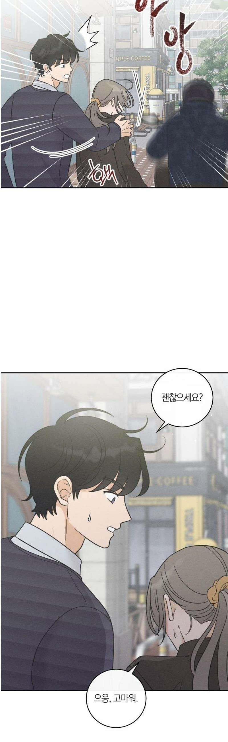 고백대리 12화． 남의 연애 (1) 44