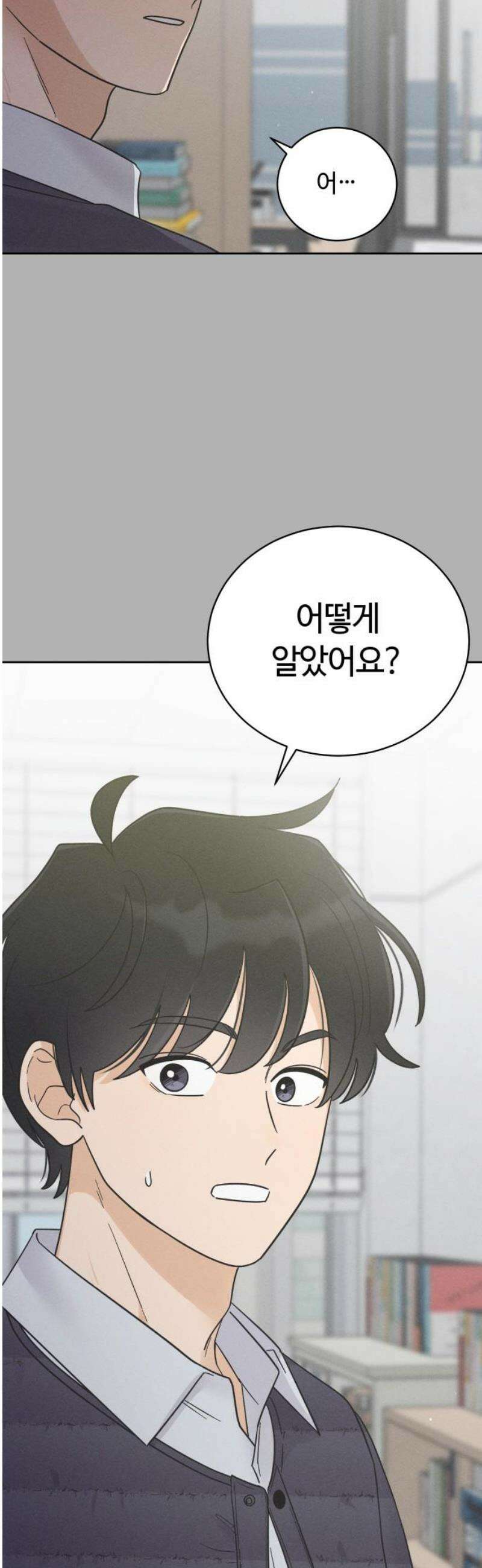 고백대리 12화． 남의 연애 (1) 46