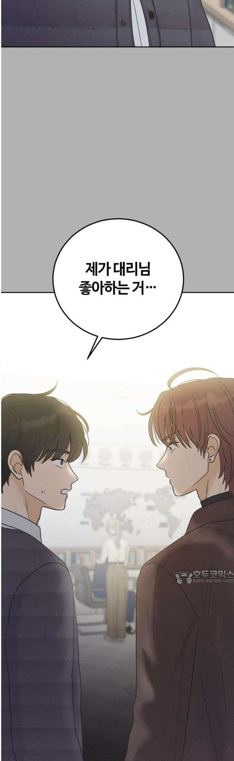 고백대리 12화． 남의 연애 (1) 47
