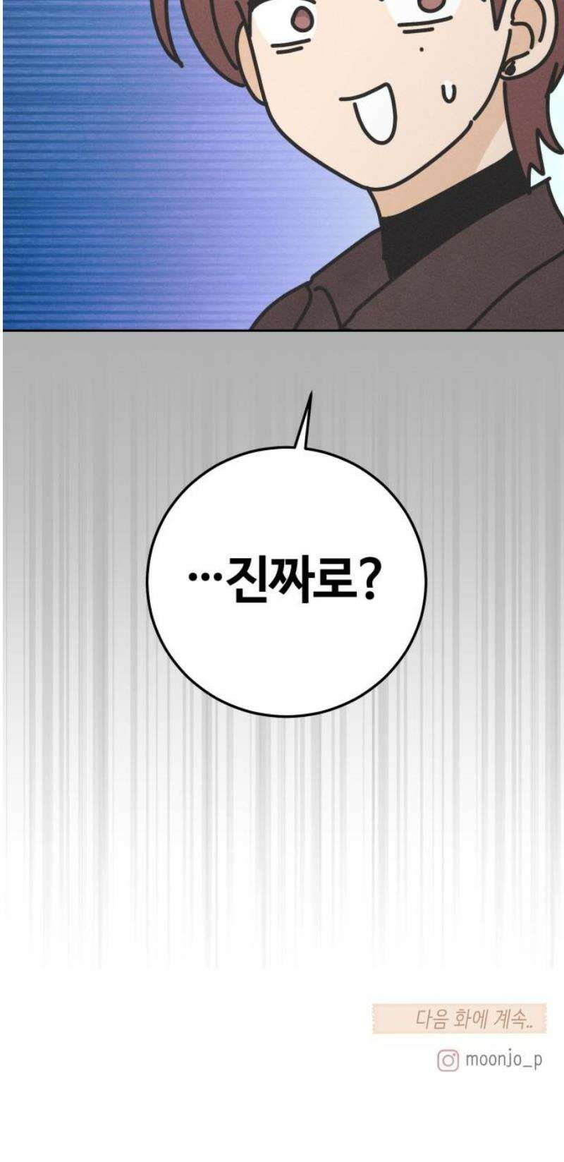 고백대리 12화． 남의 연애 (1) 49