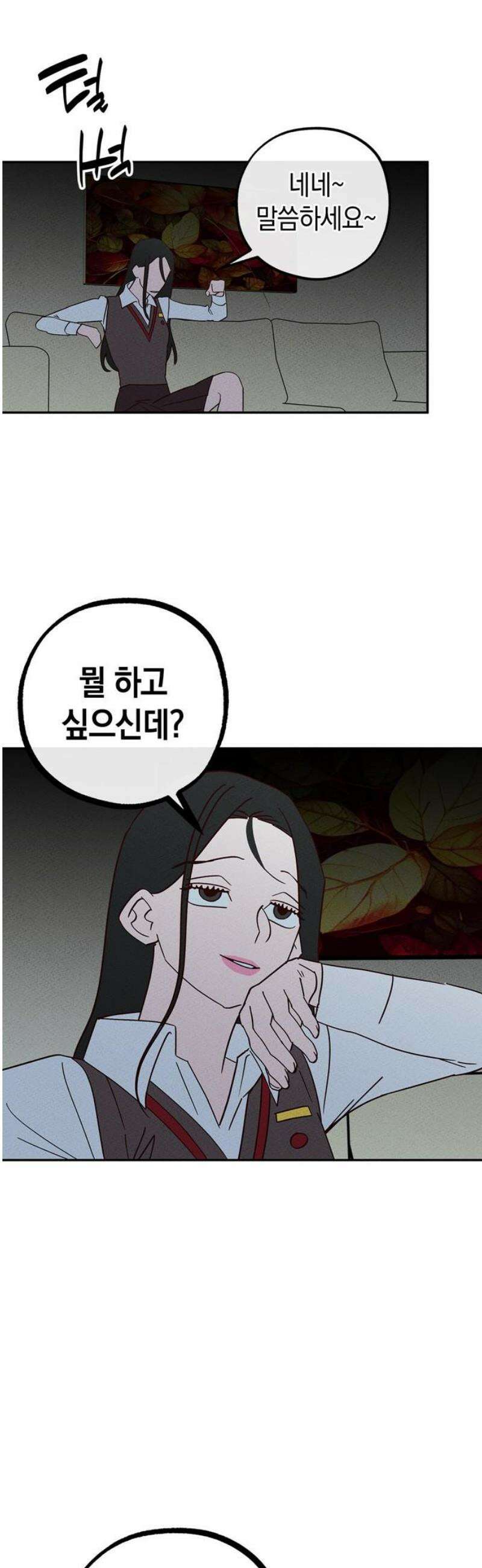 구해종 SOS 67화 방문 5