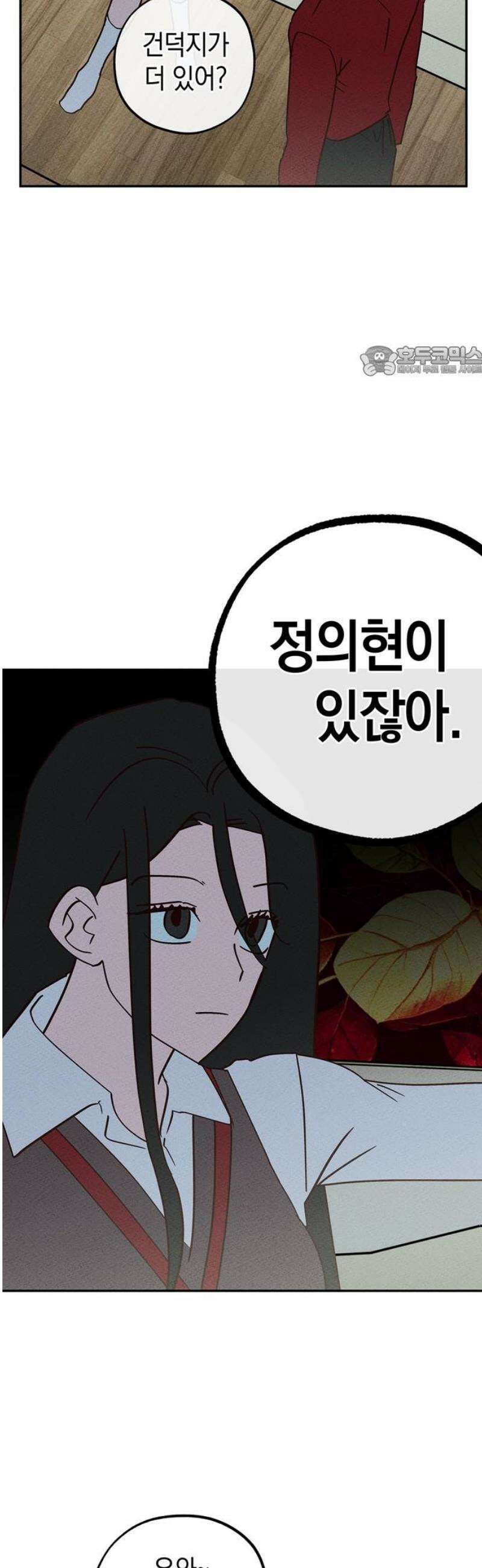 구해종 SOS 67화 방문 9
