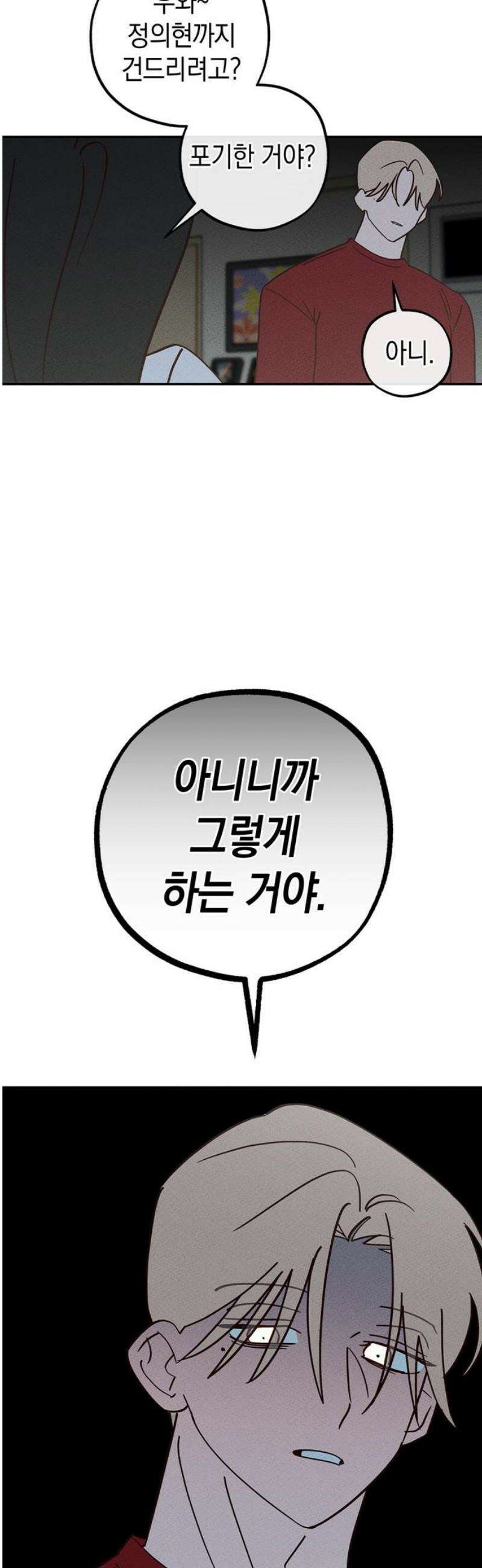 구해종 SOS 67화 방문 10