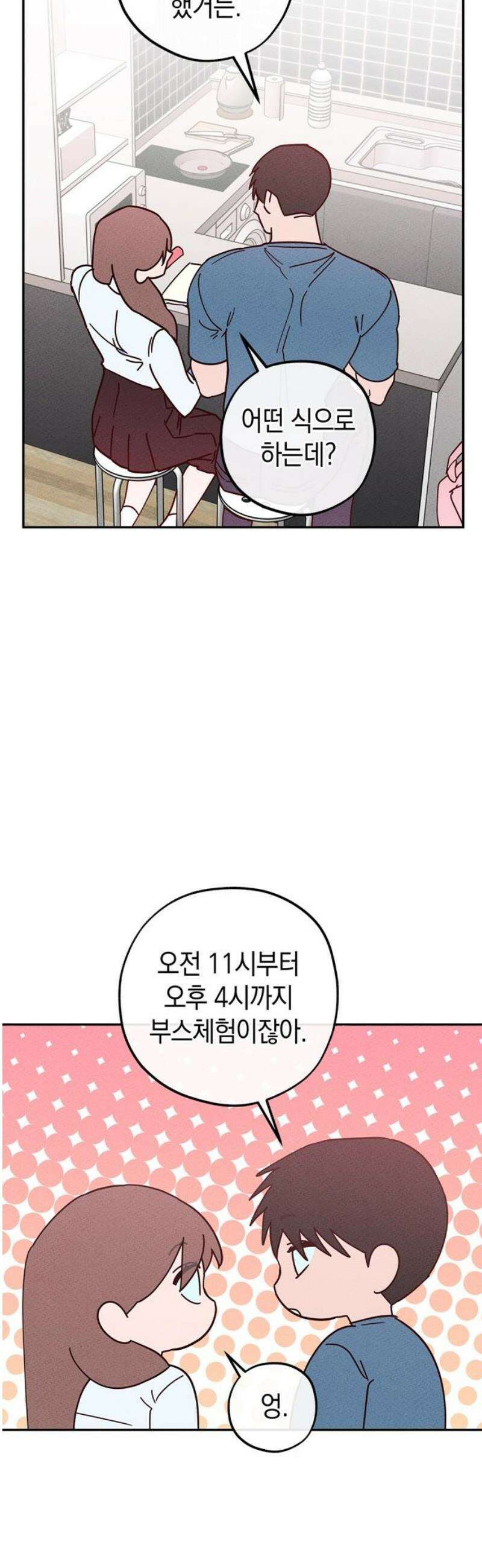구해종 SOS 67화 방문 14
