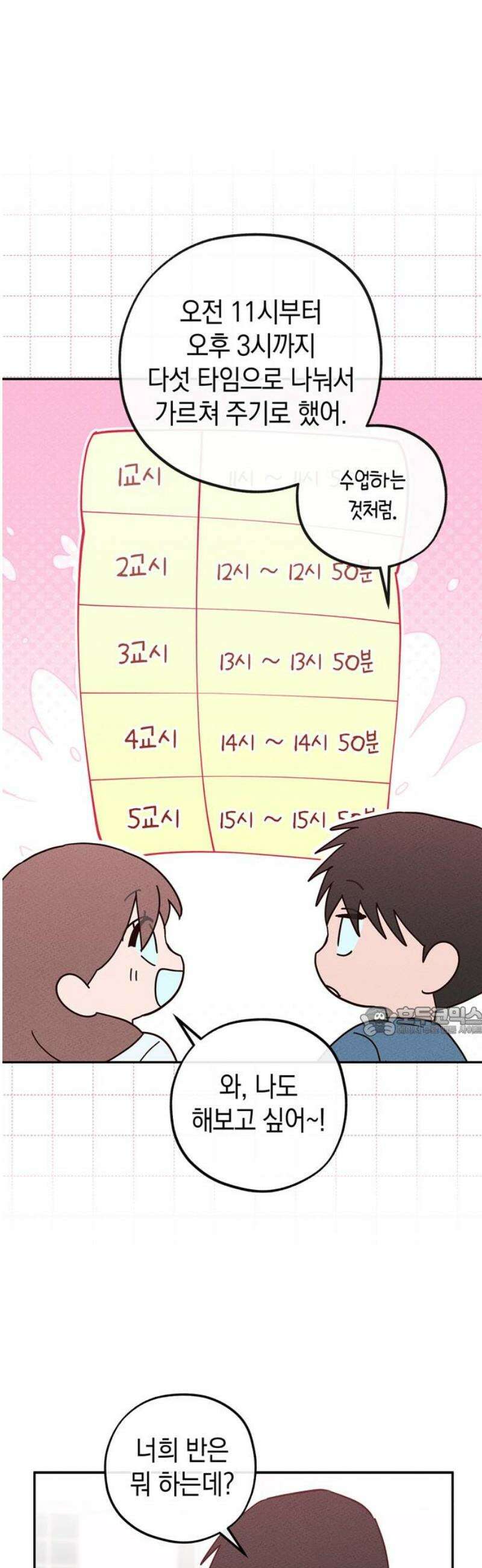 구해종 SOS 67화 방문 15