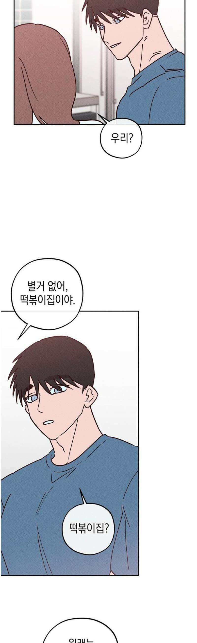 구해종 SOS 67화 방문 16