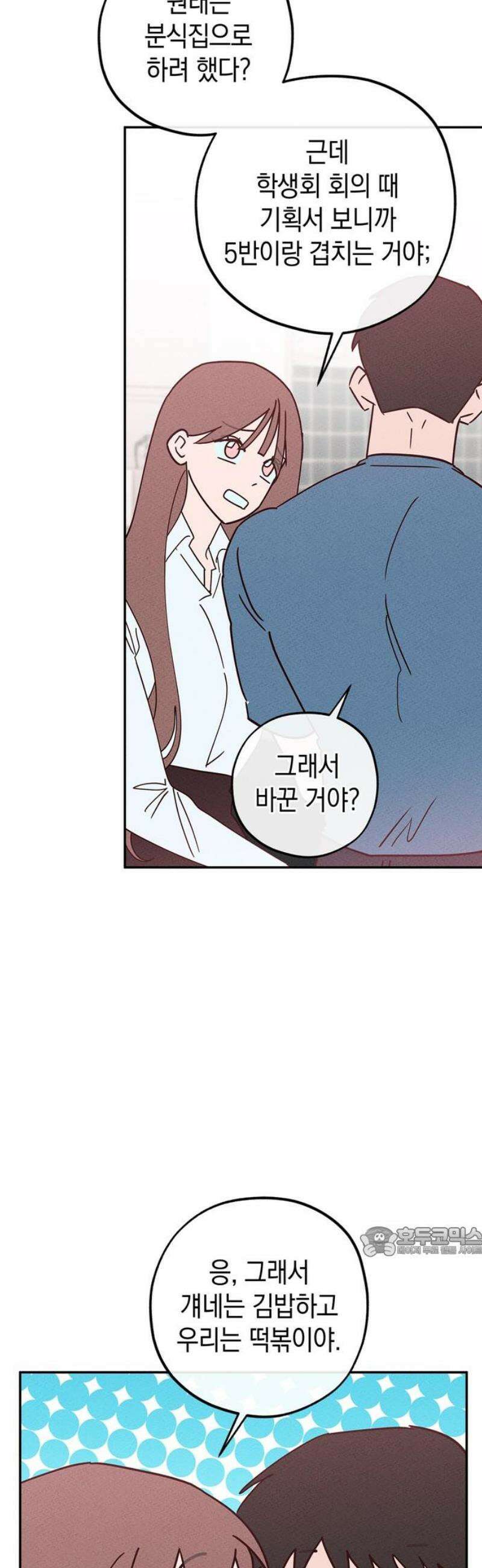 구해종 SOS 67화 방문 17