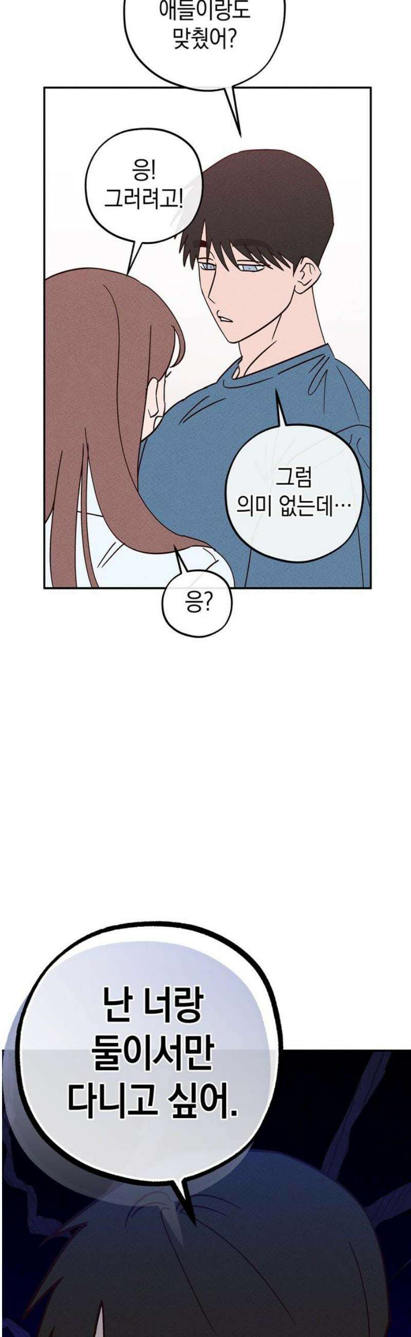 구해종 SOS 67화 방문 21