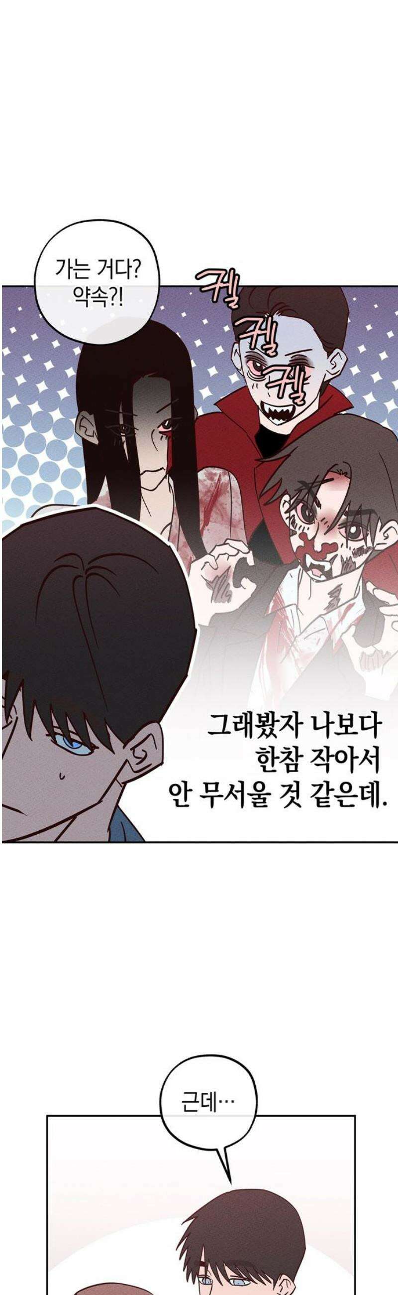 구해종 SOS 67화 방문 27