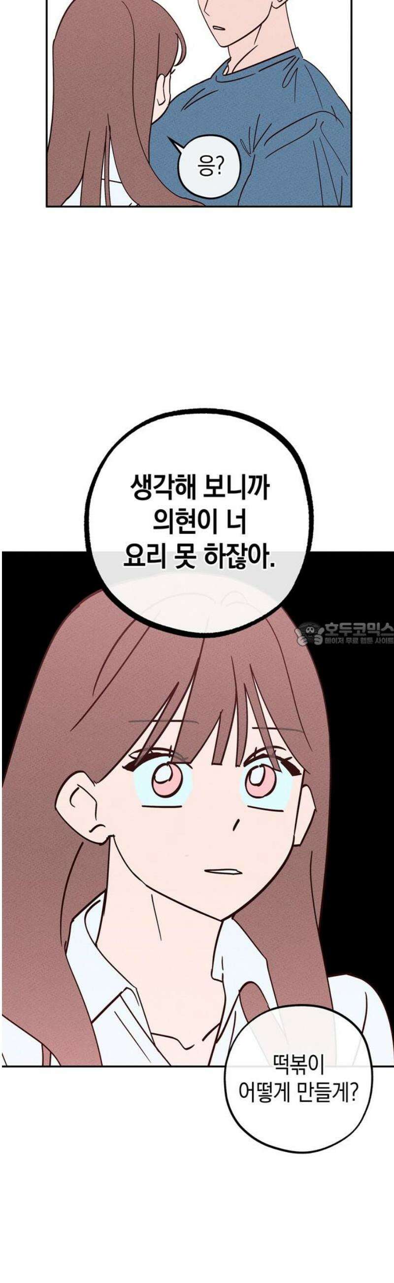 구해종 SOS 67화 방문 28