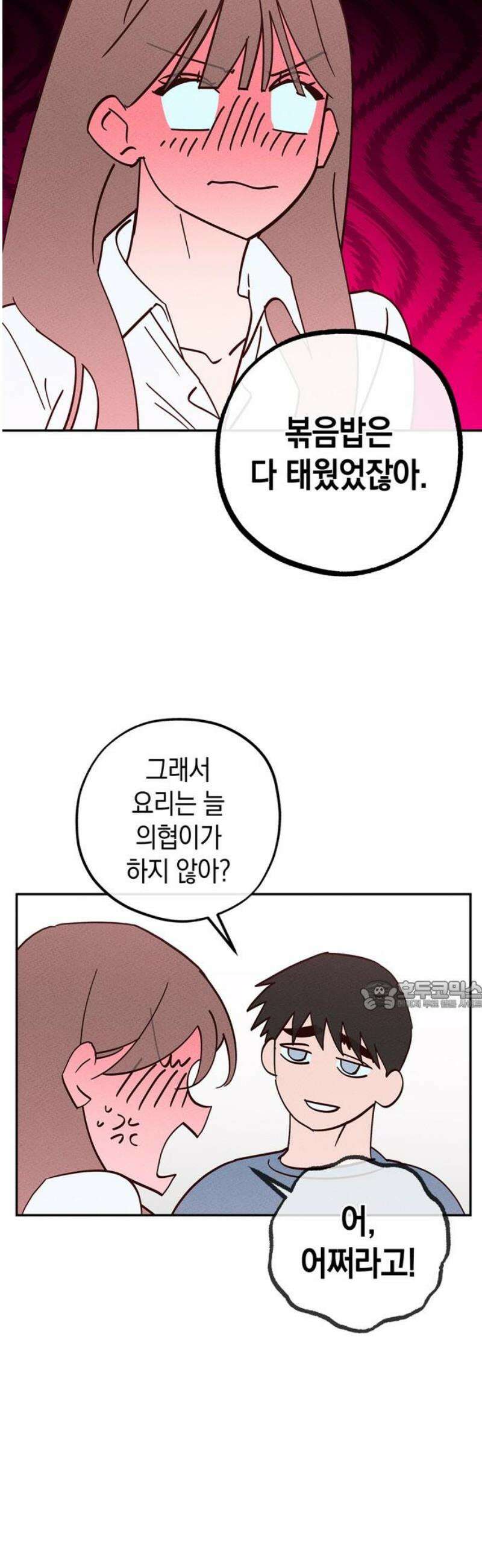 구해종 SOS 67화 방문 30
