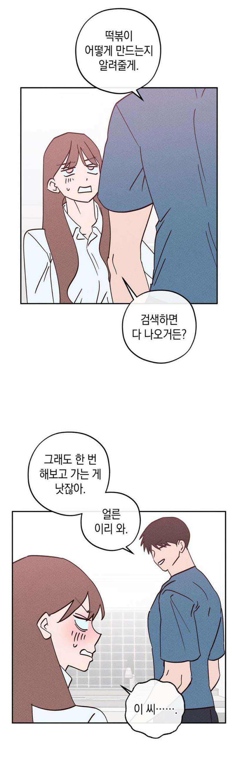 구해종 SOS 67화 방문 31