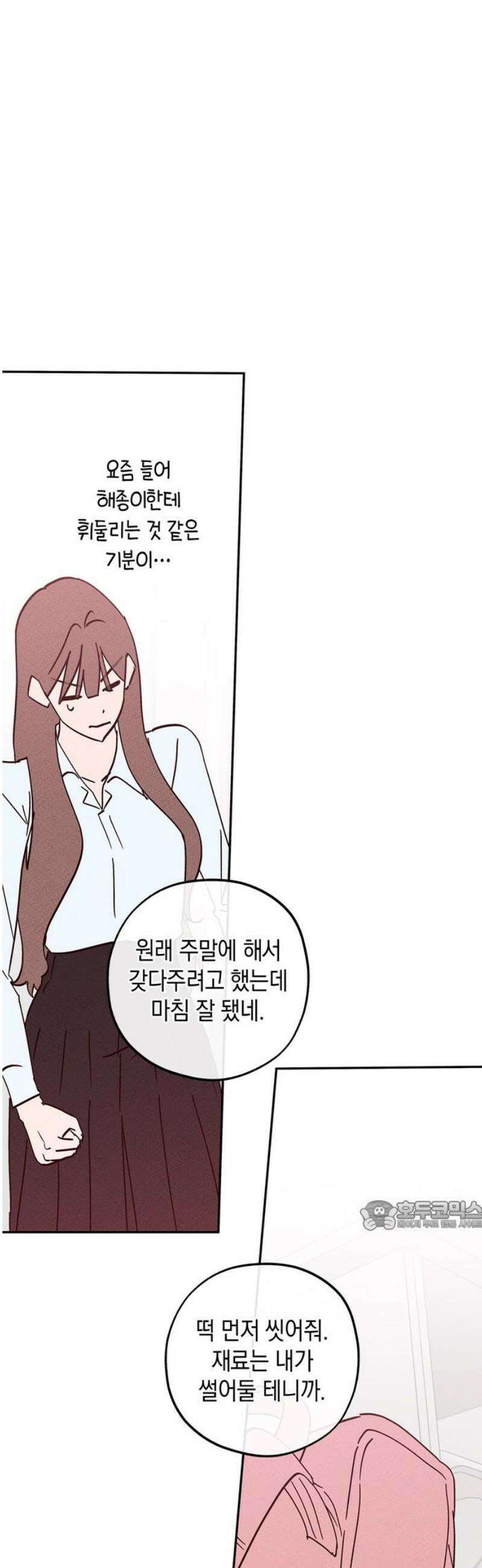 구해종 SOS 67화 방문 32