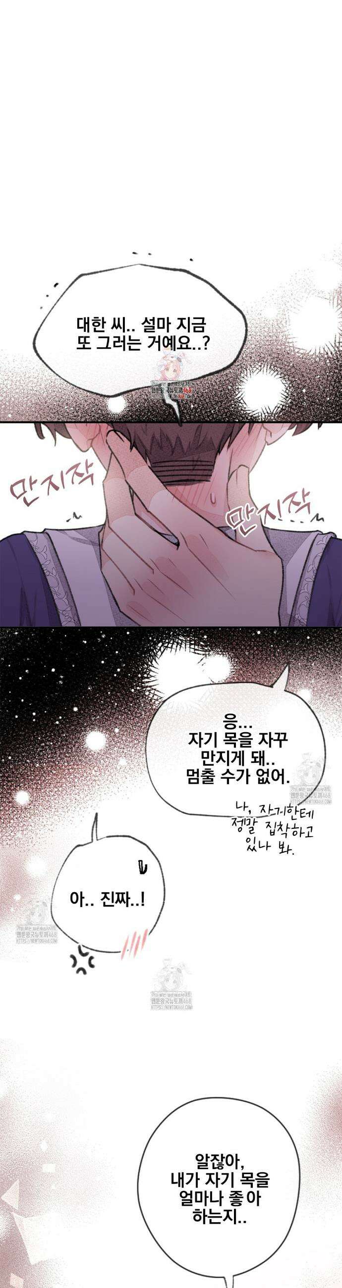 미스터 베타 87화 1