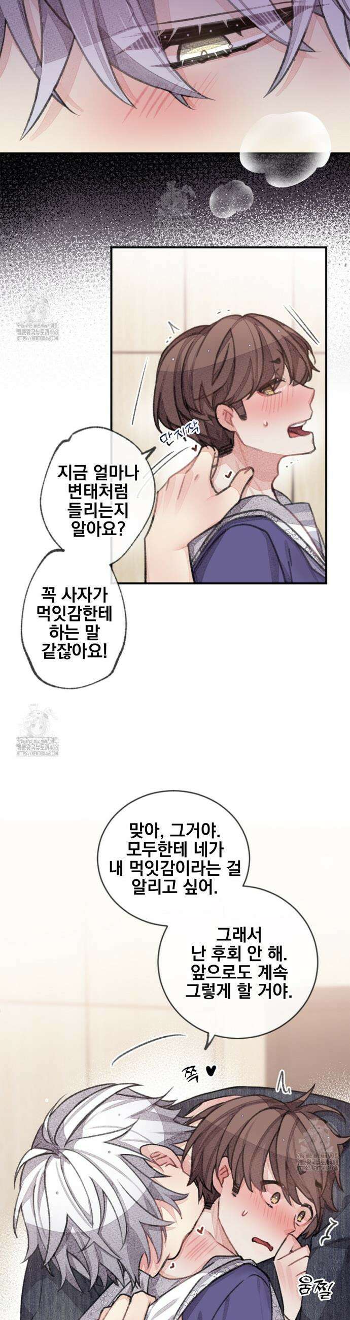 미스터 베타 87화 3