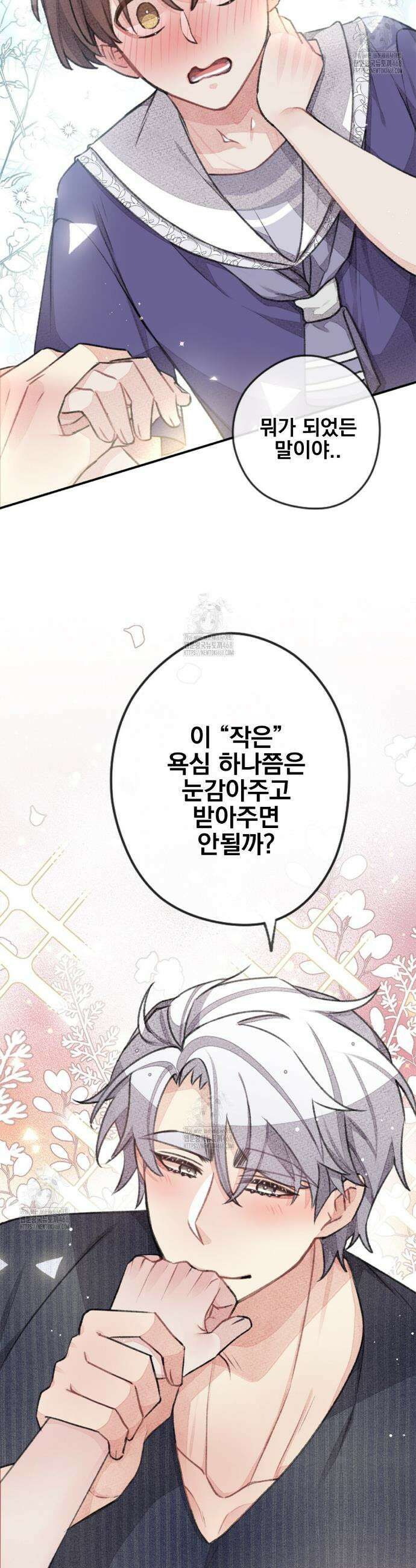 미스터 베타 87화 5