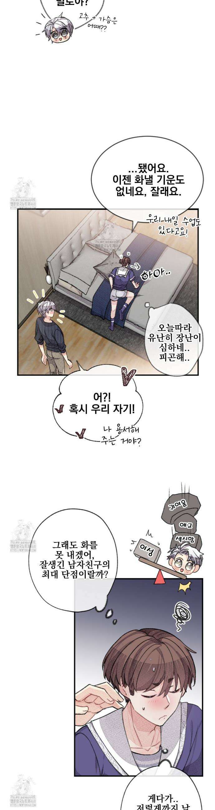 미스터 베타 87화 8