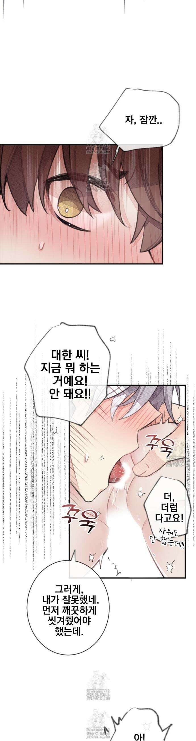 미스터 베타 87화 11