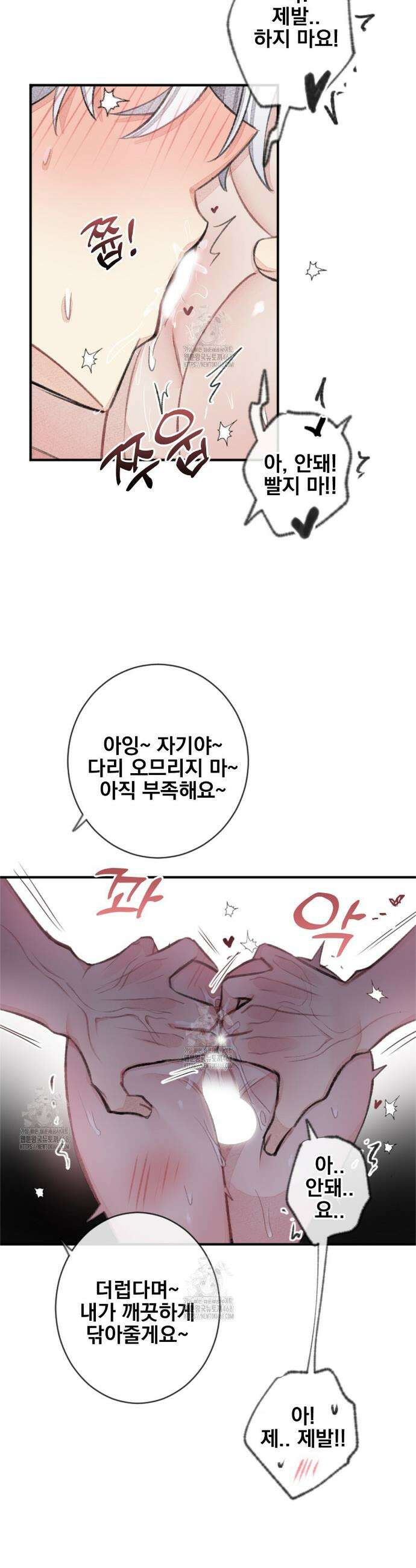 미스터 베타 87화 12