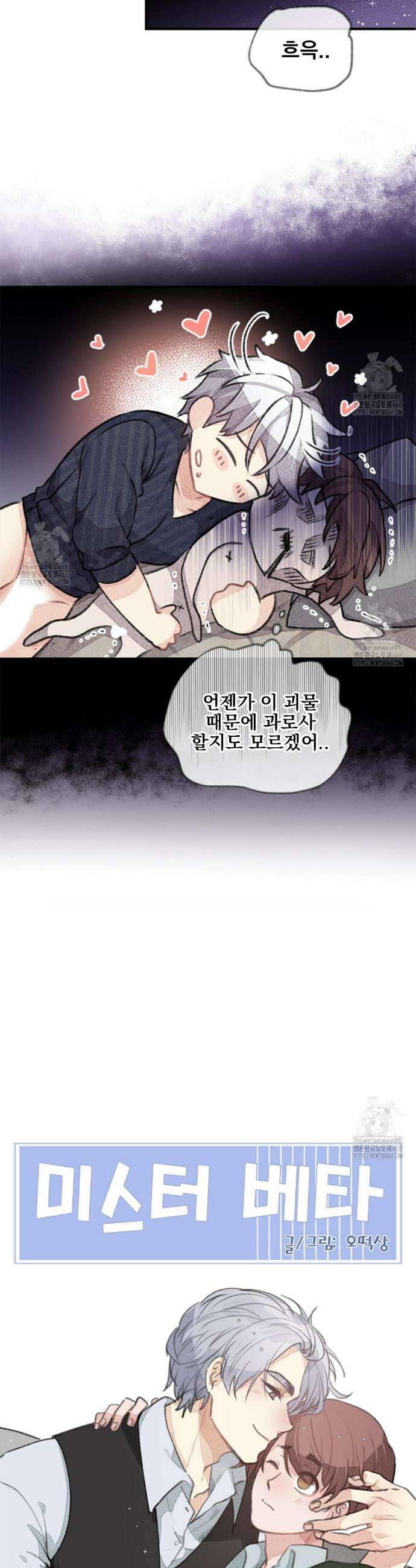 미스터 베타 87화 22