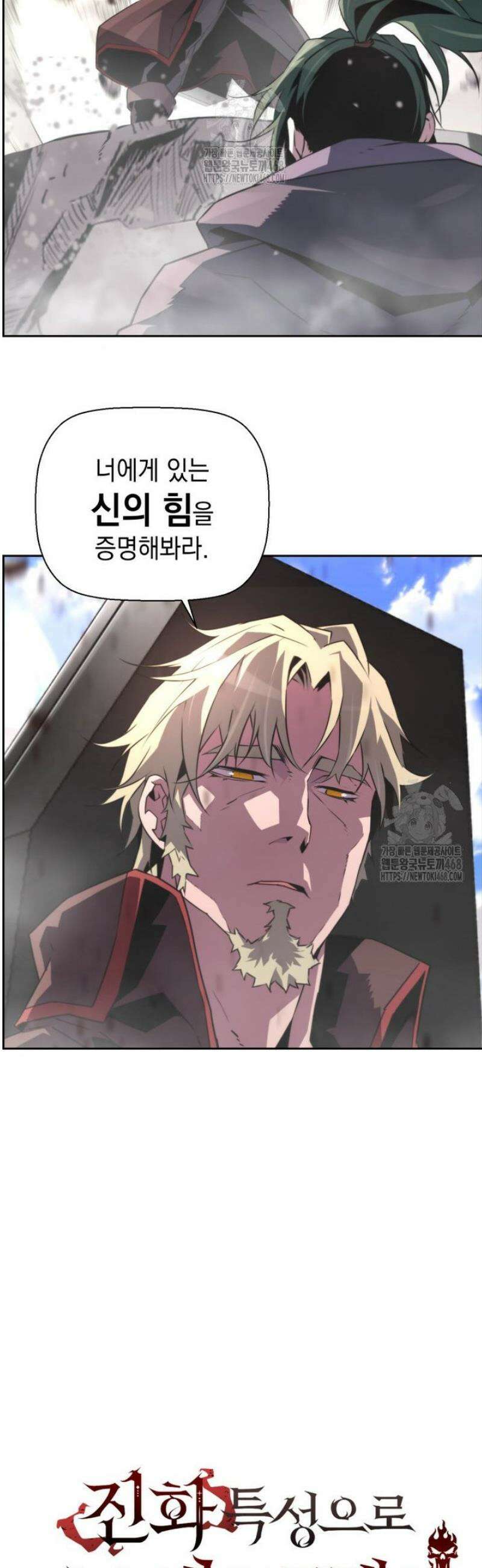 진화 특성으로 최강 네크로맨서 83화 9