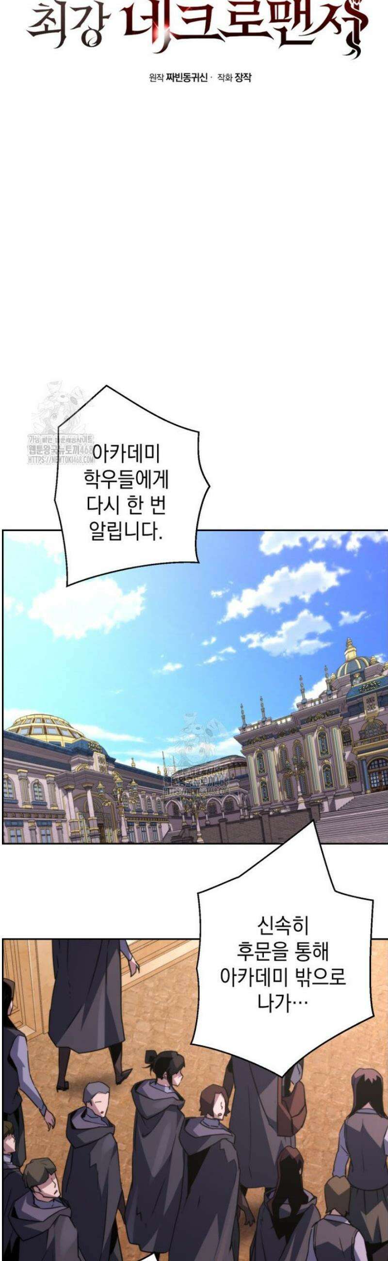진화 특성으로 최강 네크로맨서 83화 10