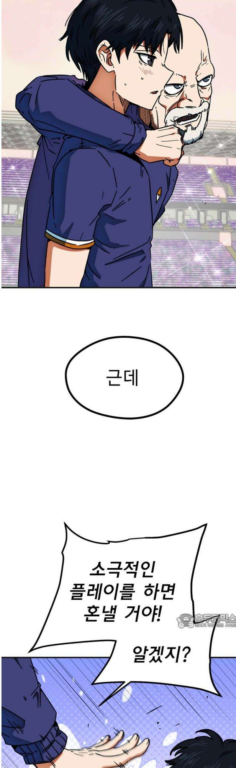 축구천재로 오해받는 중입니다 31화 2