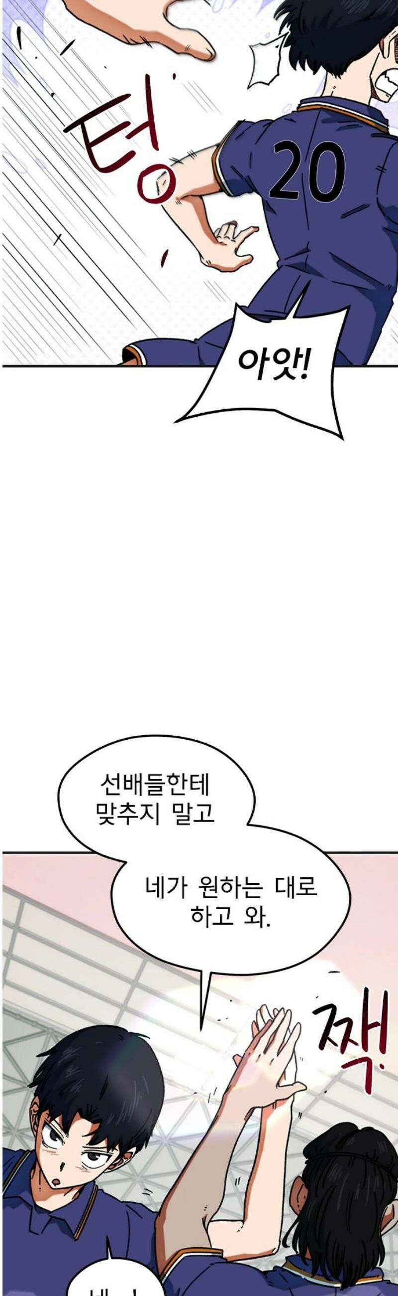 축구천재로 오해받는 중입니다 31화 3