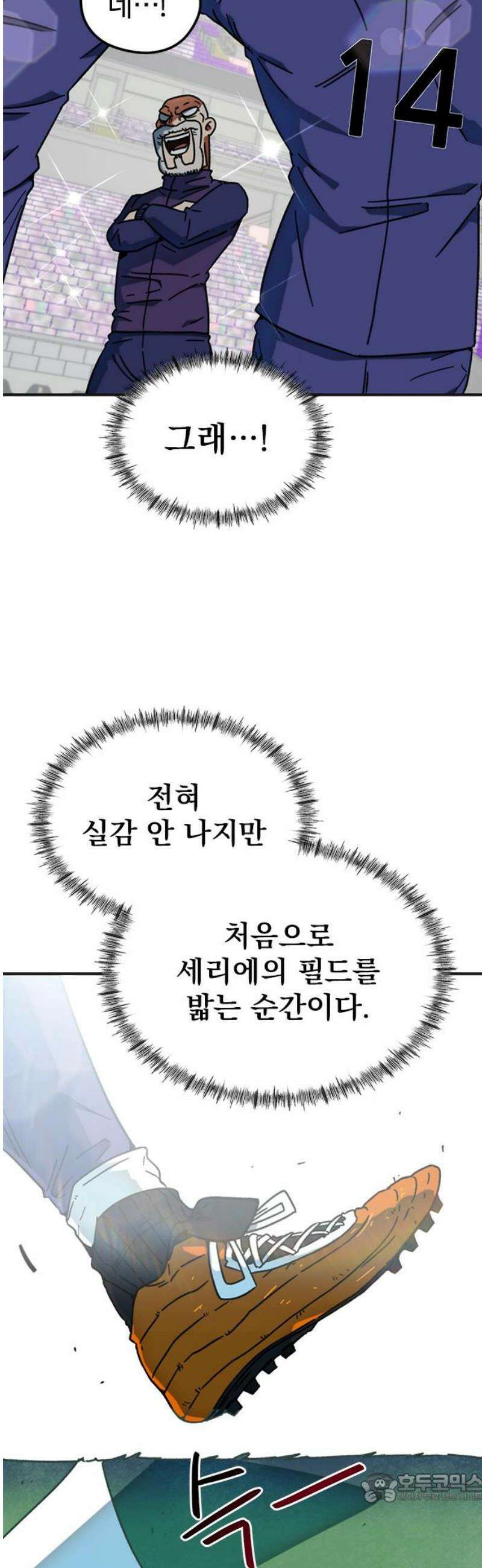 축구천재로 오해받는 중입니다 31화 4