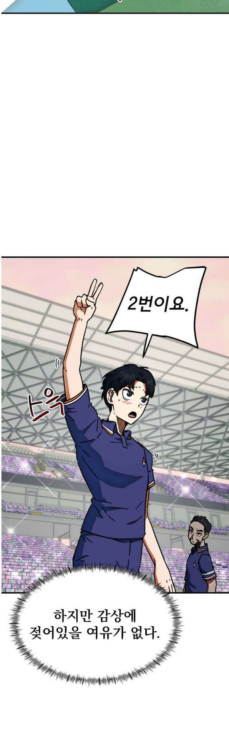 축구천재로 오해받는 중입니다 31화 5