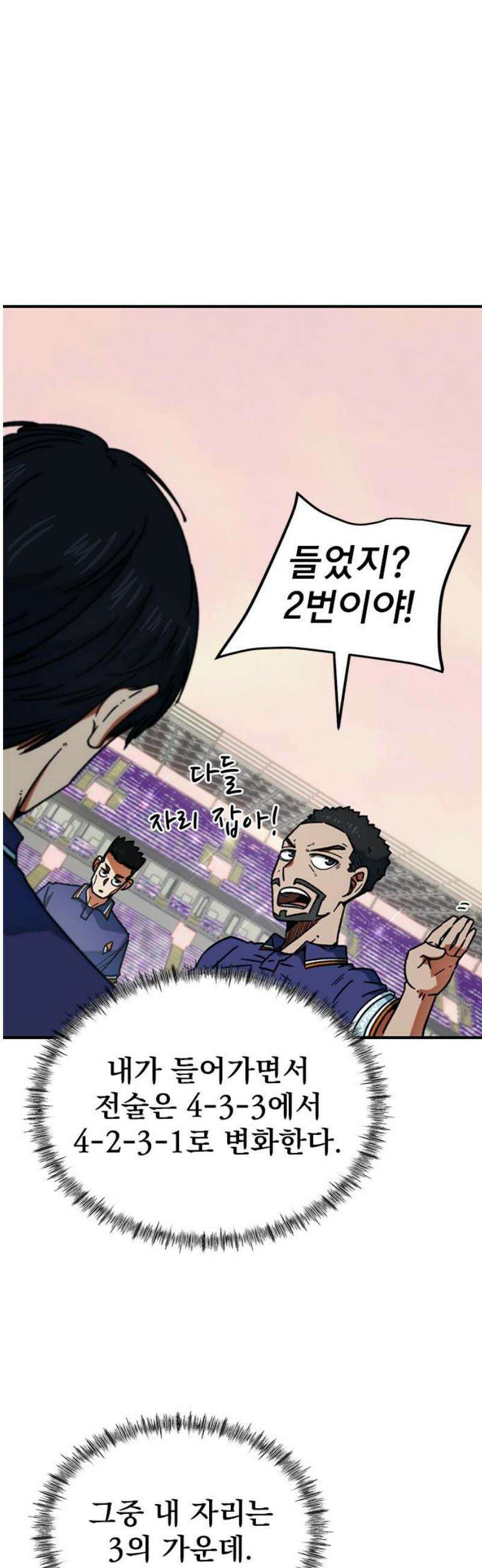 축구천재로 오해받는 중입니다 31화 6