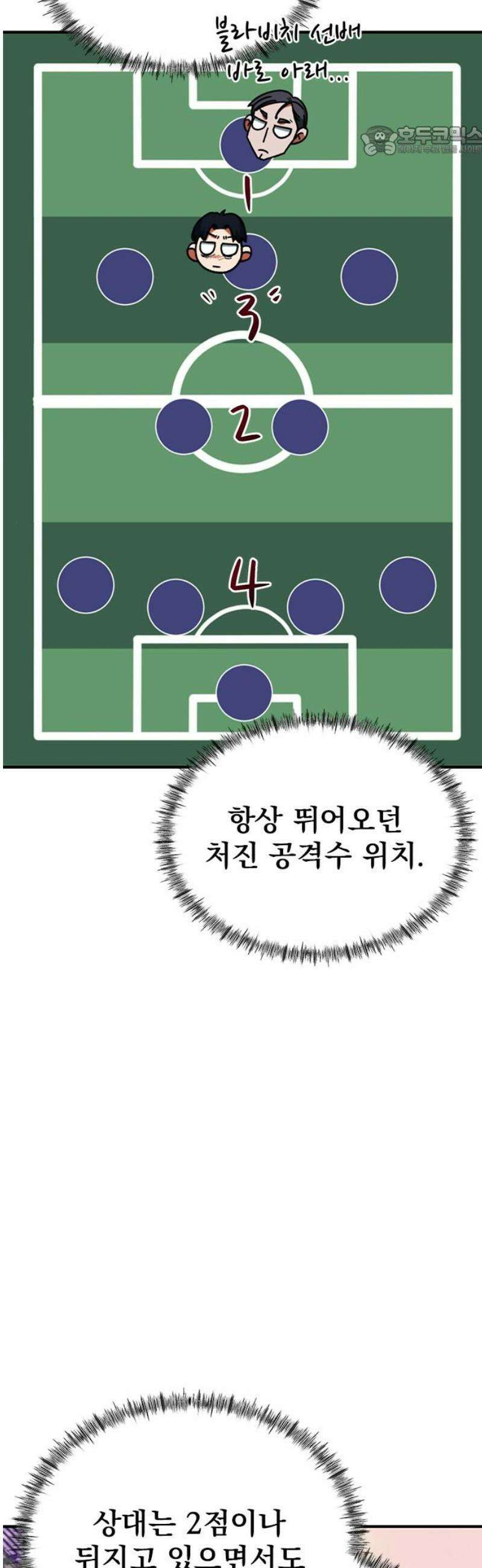축구천재로 오해받는 중입니다 31화 7