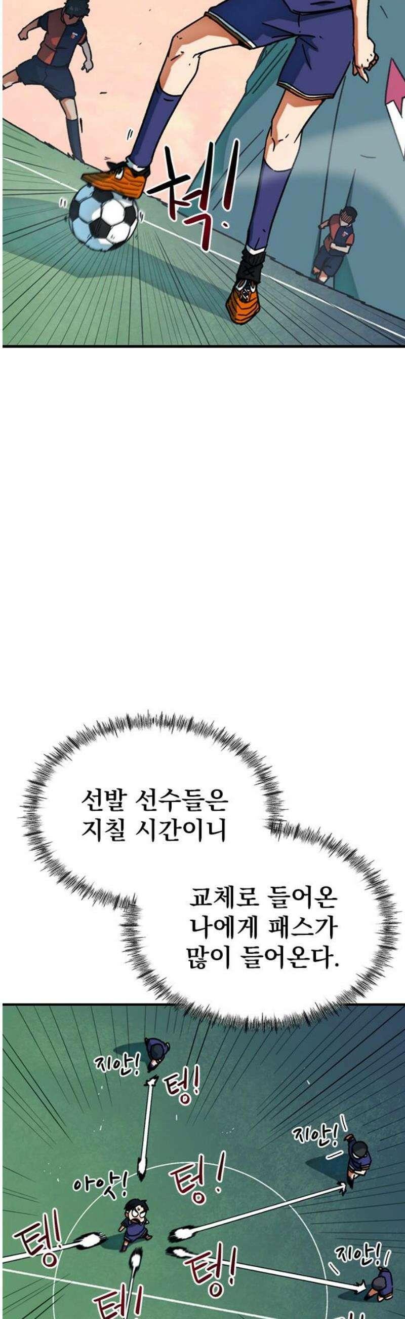축구천재로 오해받는 중입니다 31화 12