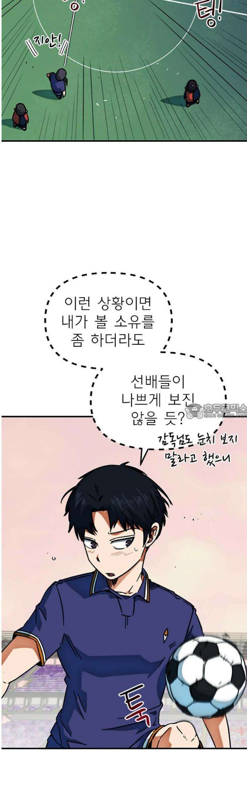 축구천재로 오해받는 중입니다 31화 13