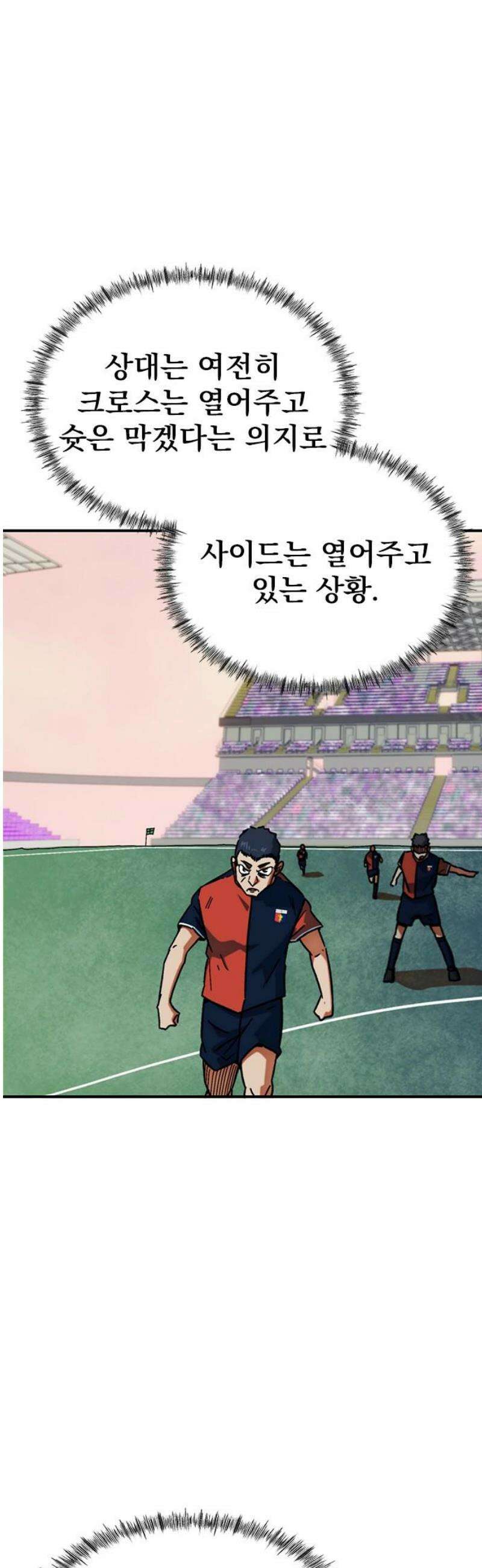 축구천재로 오해받는 중입니다 31화 14