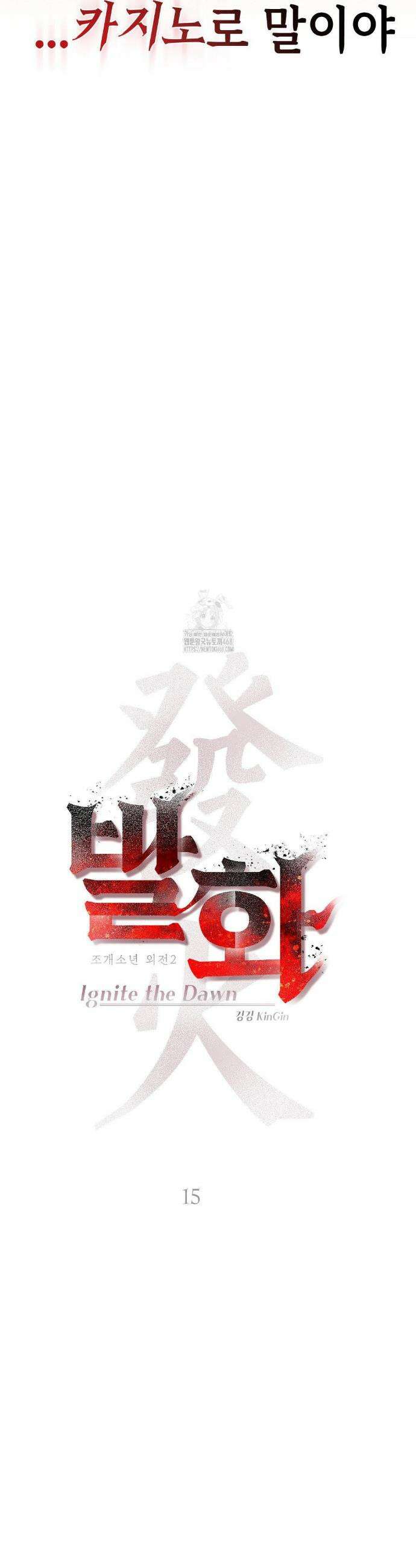 조개소년 : 발화 15화 7
