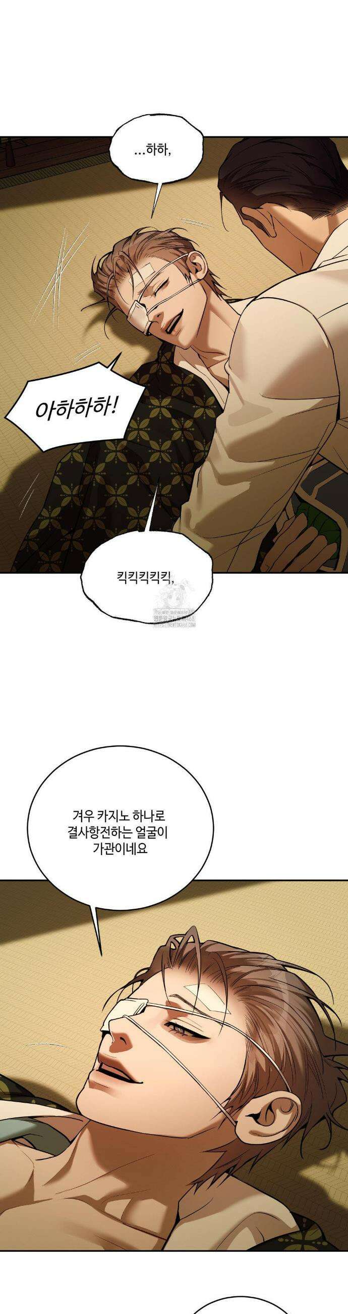 조개소년 : 발화 15화 8