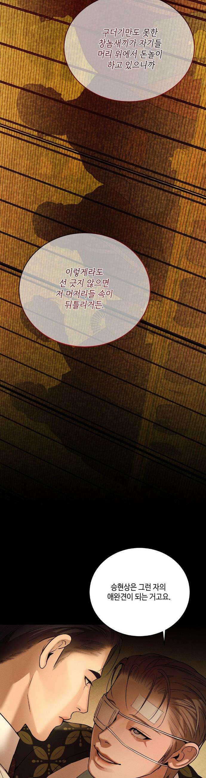조개소년 : 발화 15화 11