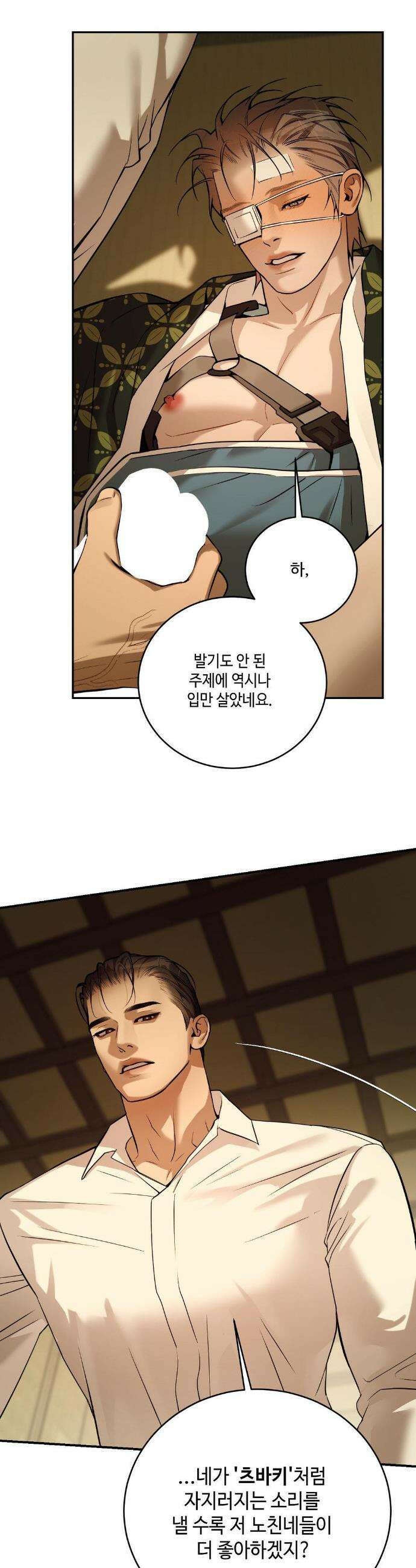 조개소년 : 발화 15화 17