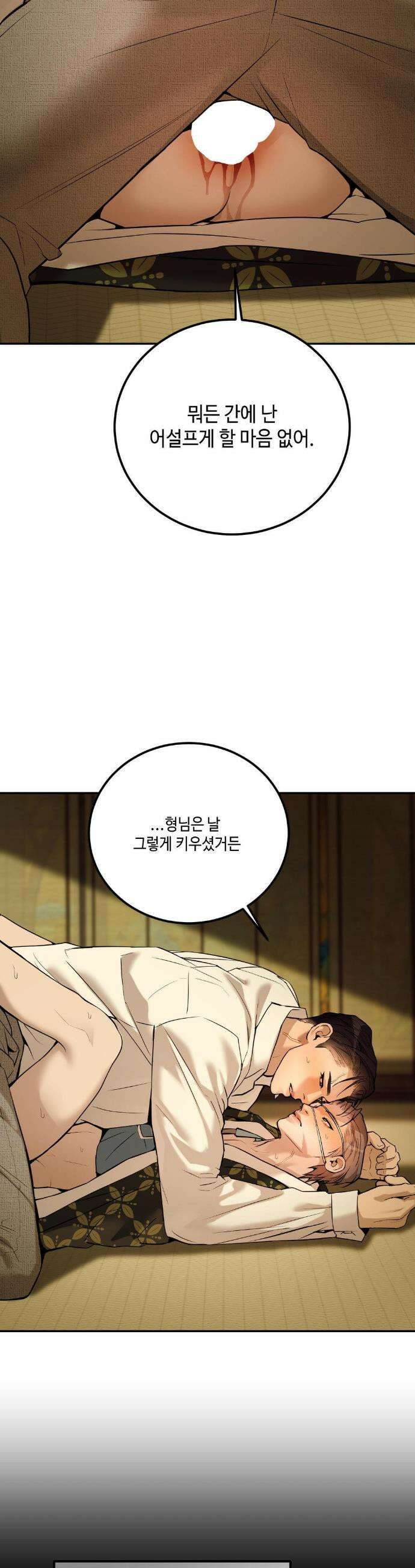 조개소년 : 발화 15화 20