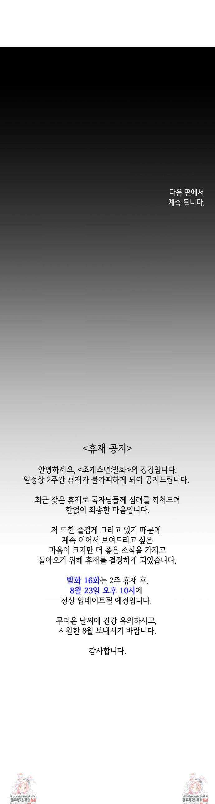 조개소년 : 발화 15화 24