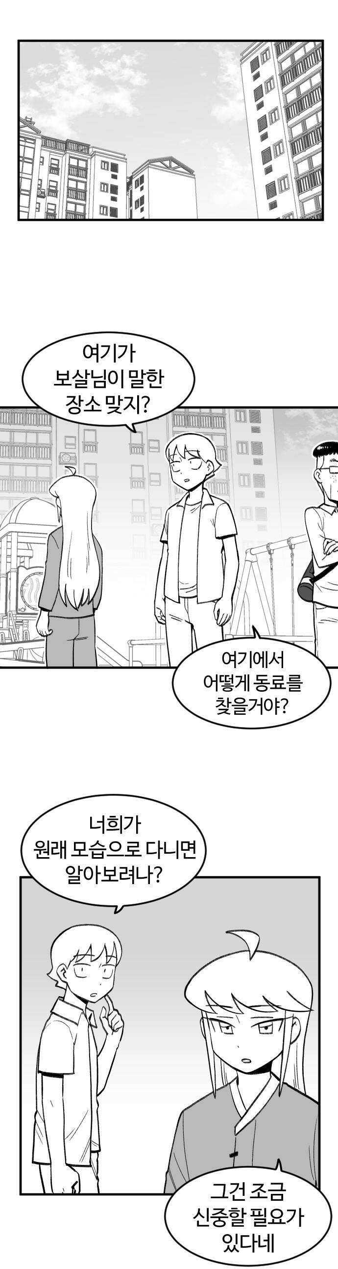 용사생활기록부 - 5화 수상한 보이 1