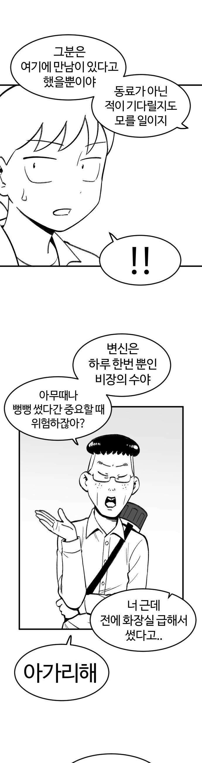 용사생활기록부 - 5화 수상한 보이 2