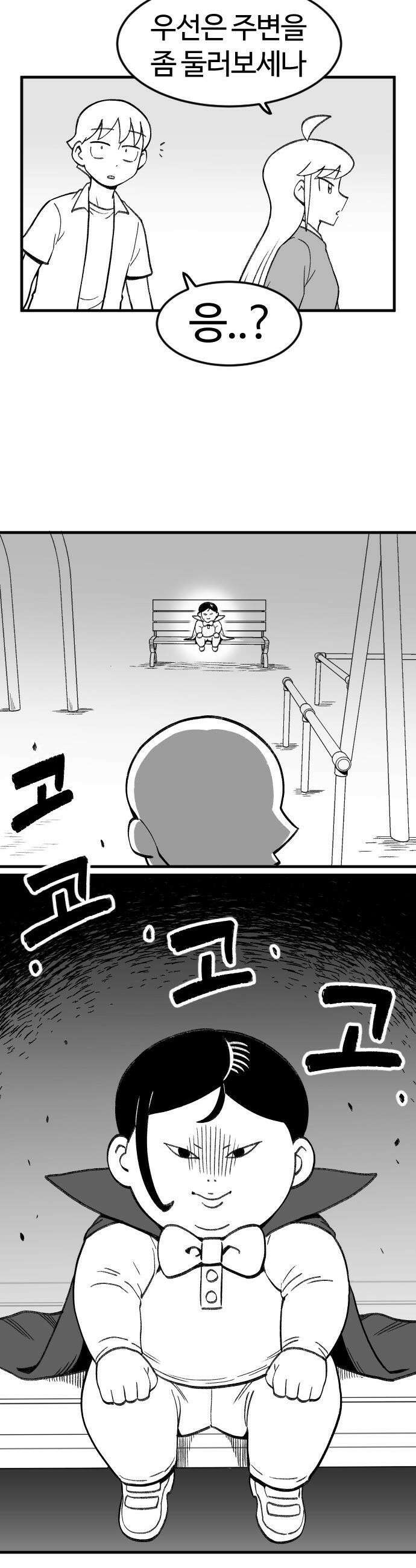 용사생활기록부 - 5화 수상한 보이 3