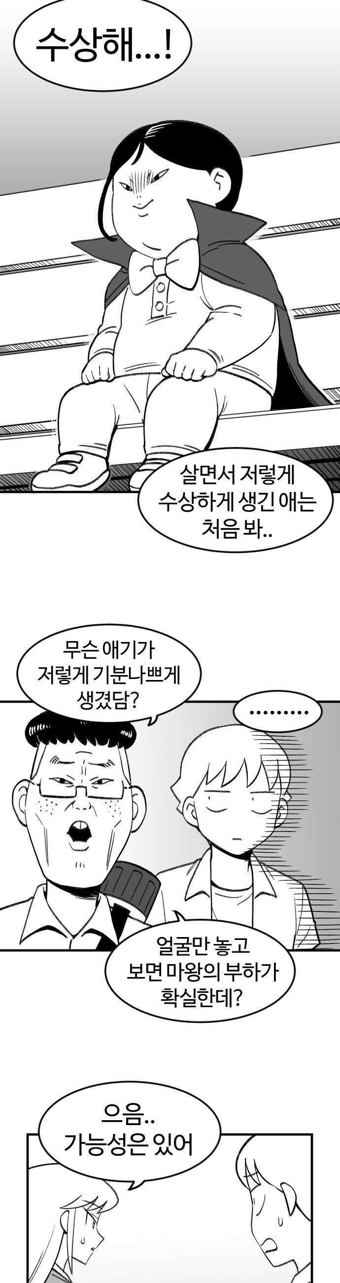 용사생활기록부 - 5화 수상한 보이 5