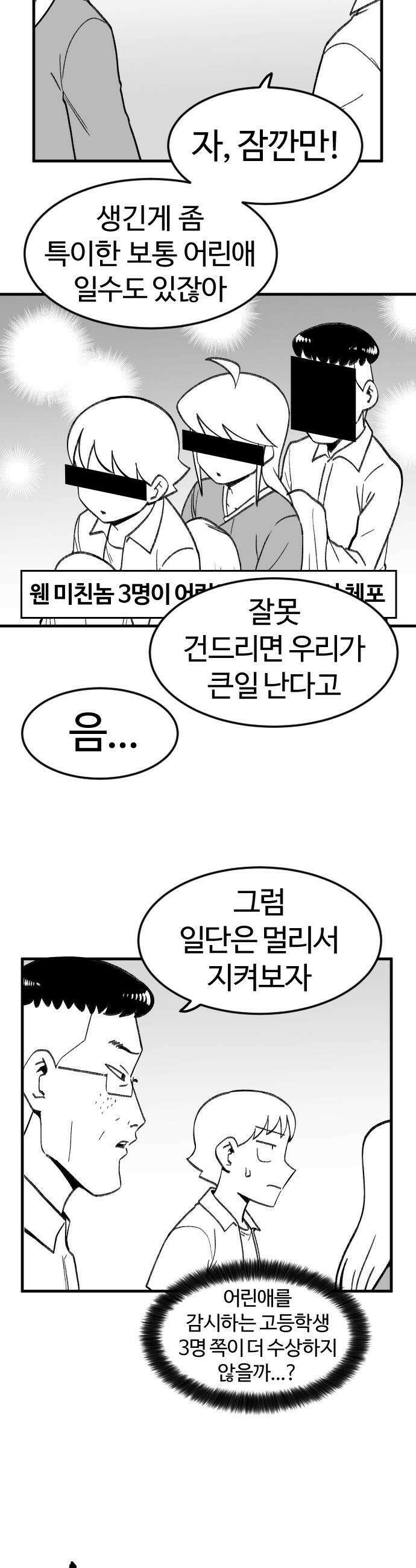 용사생활기록부 - 5화 수상한 보이 6