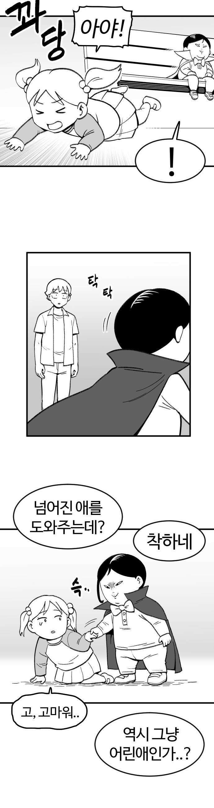 용사생활기록부 - 5화 수상한 보이 7